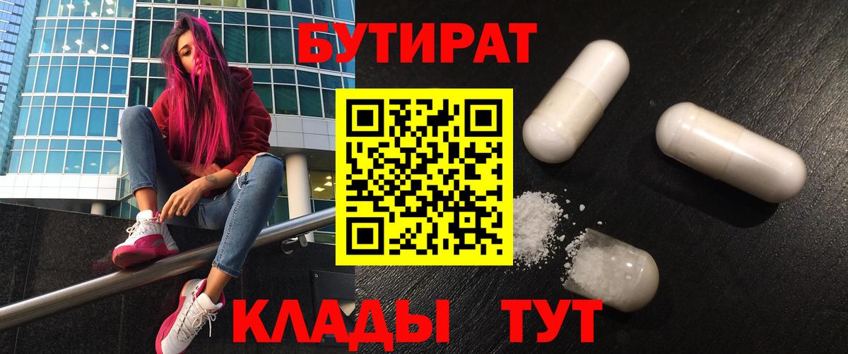 Похвистнево  БУТИРАТ бутандиол  Вход с VPN 