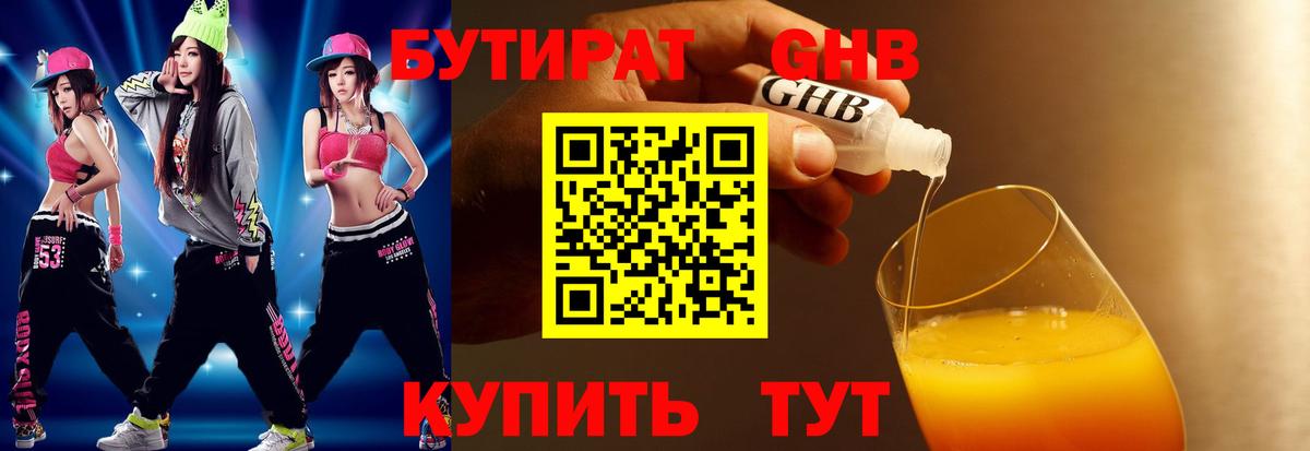 БУТИРАТ оксана Похвистнево