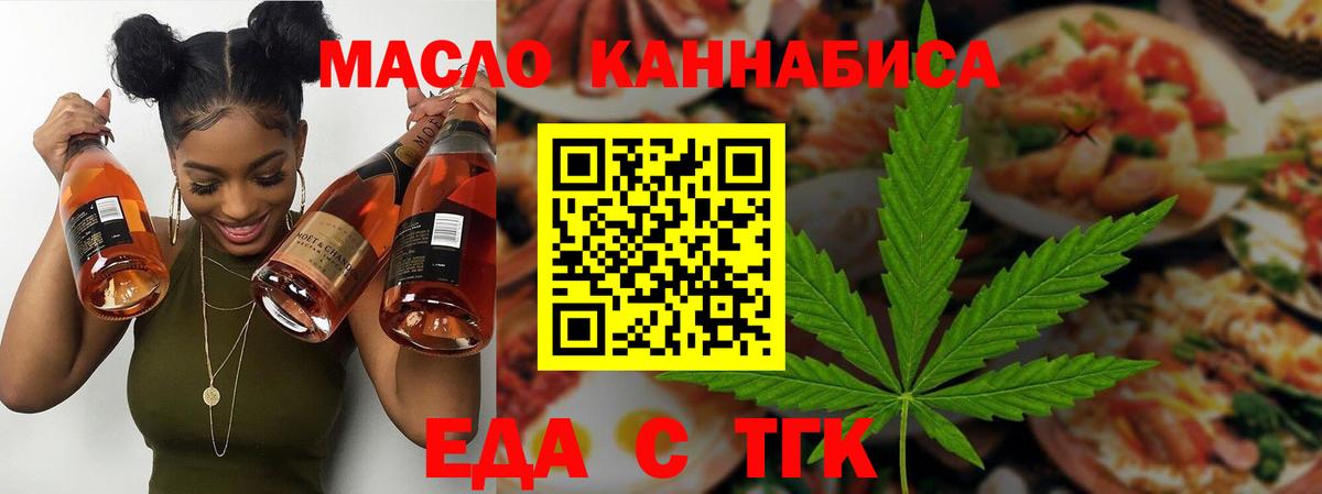 Еда ТГК марихуана Похвистнево