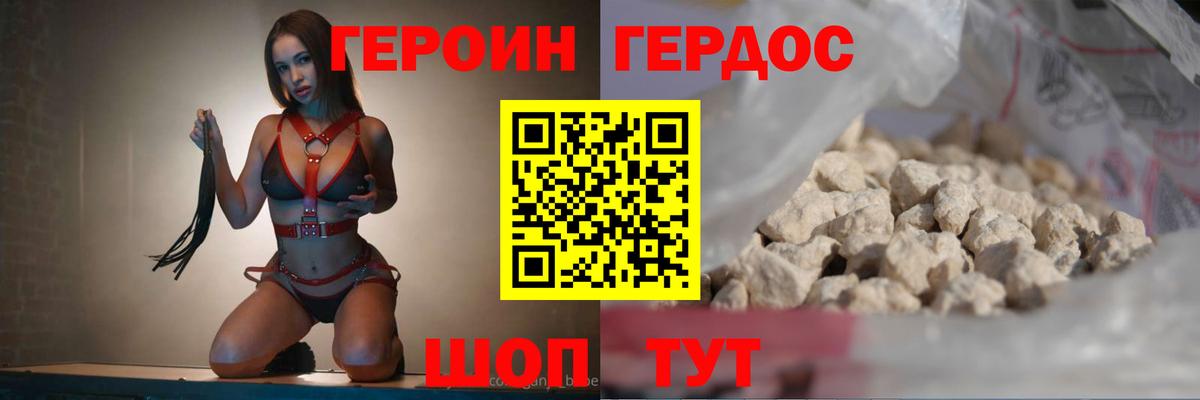Героин хмурый Похвистнево