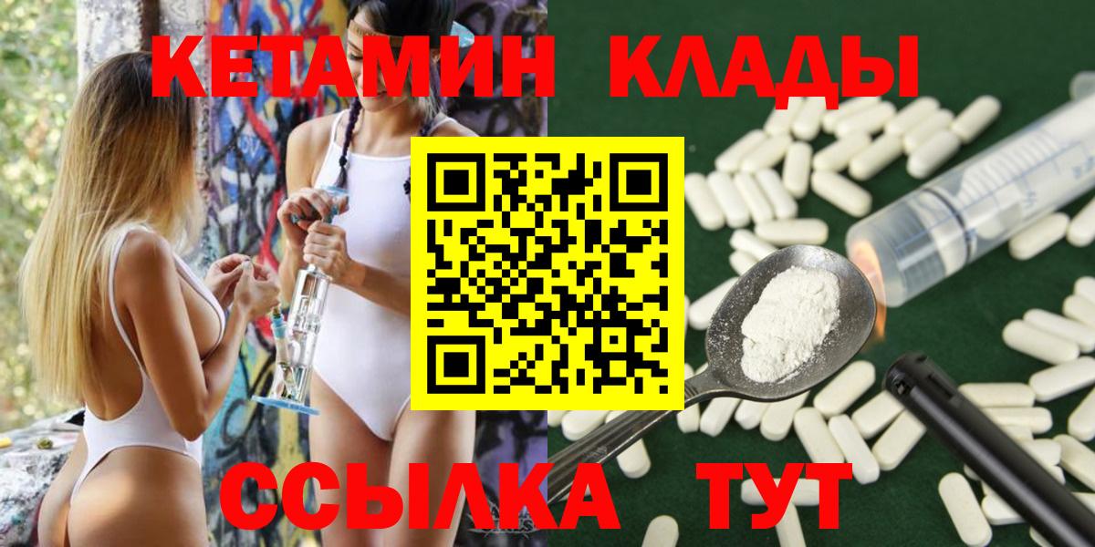 КЕТАМИН VHQ  Кетамин ketamine  площадка состав  Вход с VPN  Похвистнево 